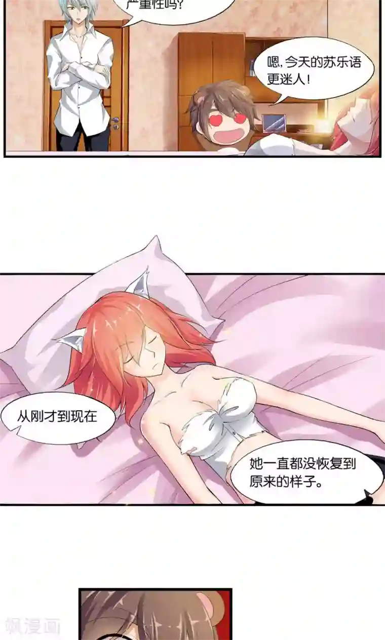 熊孩子和他的狼族朋友第28话