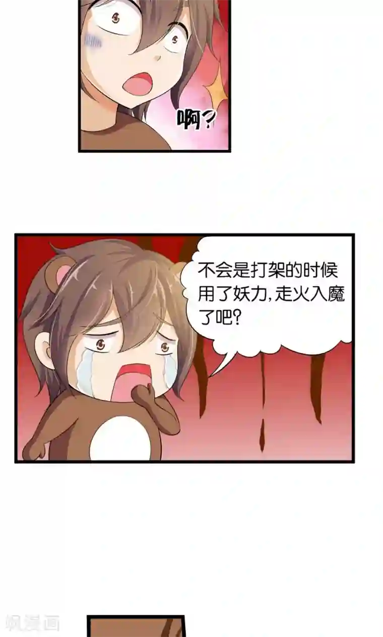 熊孩子和他的狼族朋友第28话