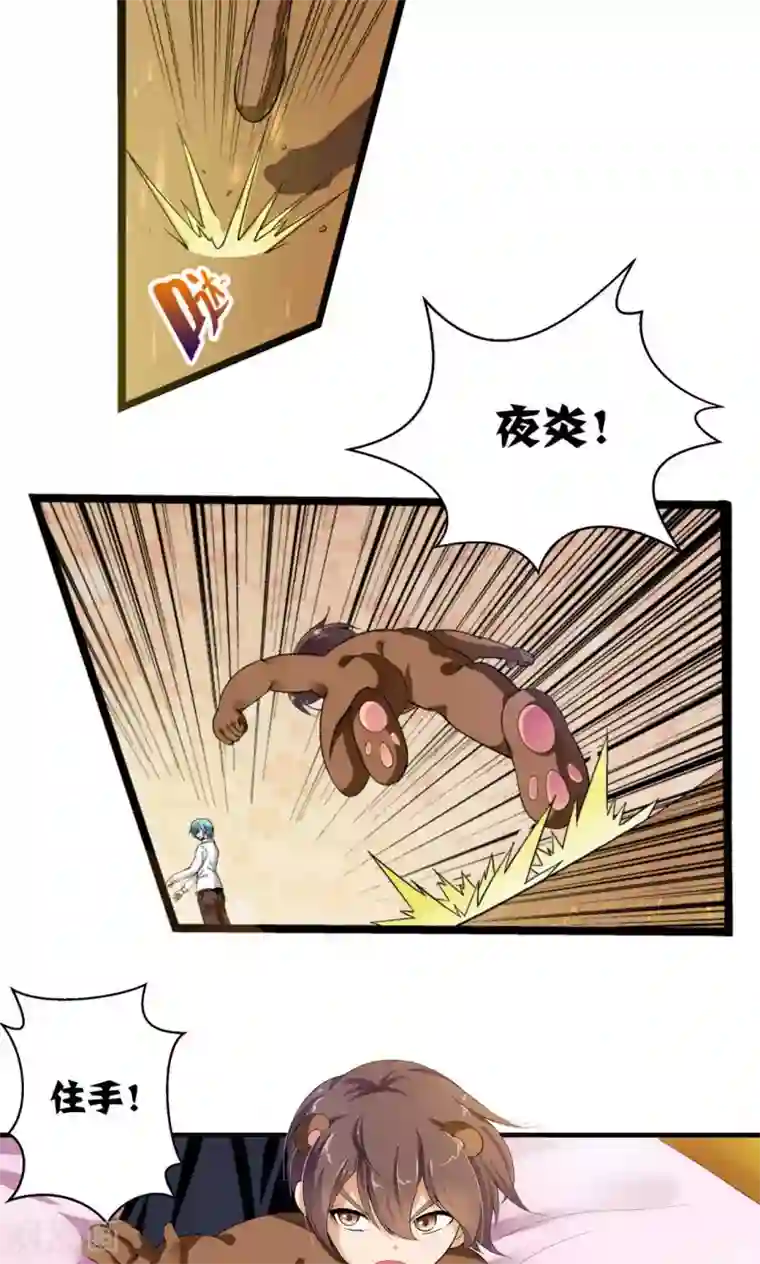 熊孩子和他的狼族朋友第28话