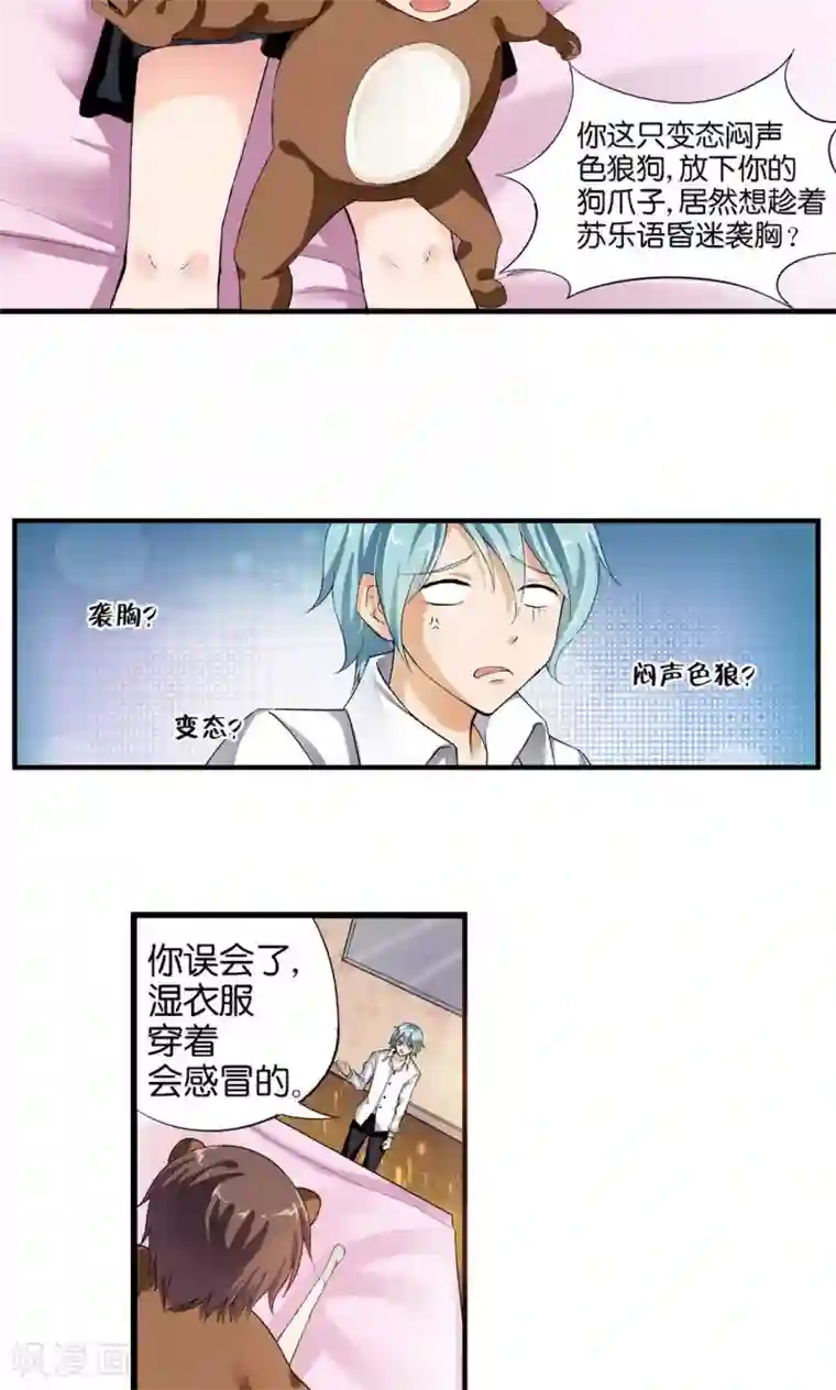 熊孩子和他的狼族朋友第28话