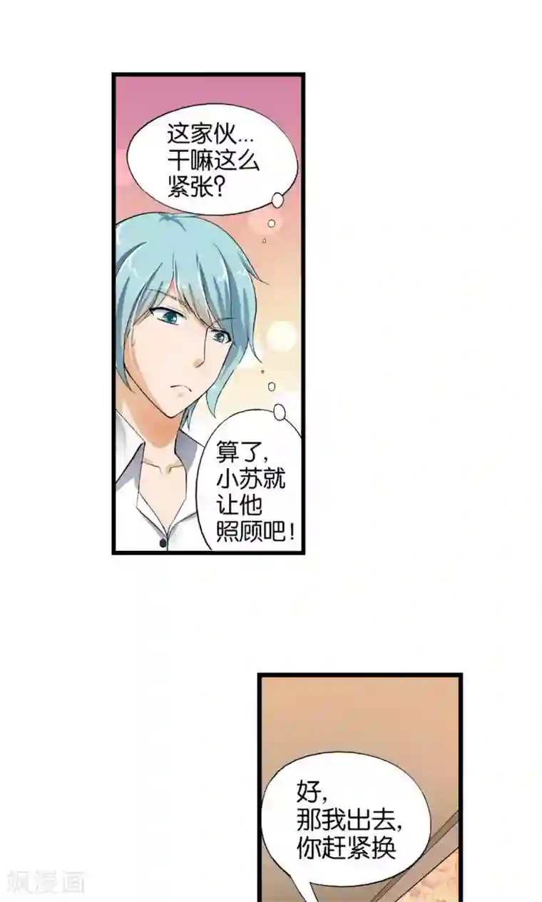 熊孩子和他的狼族朋友第28话