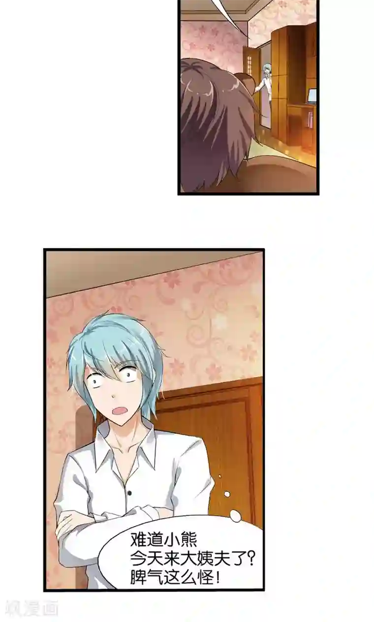 熊孩子和他的狼族朋友第28话