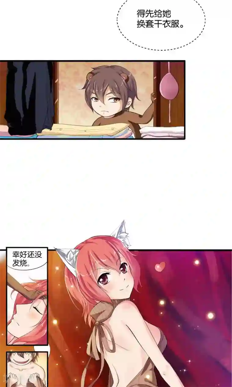 熊孩子和他的狼族朋友第28话