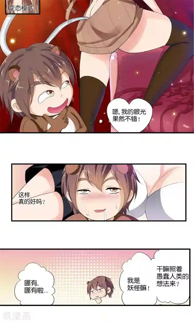 熊孩子和他的狼族朋友第28话