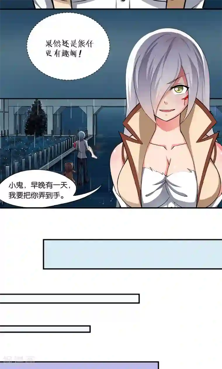 熊孩子和他的狼族朋友第28话