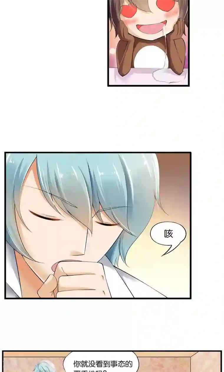 熊孩子和他的狼族朋友第28话