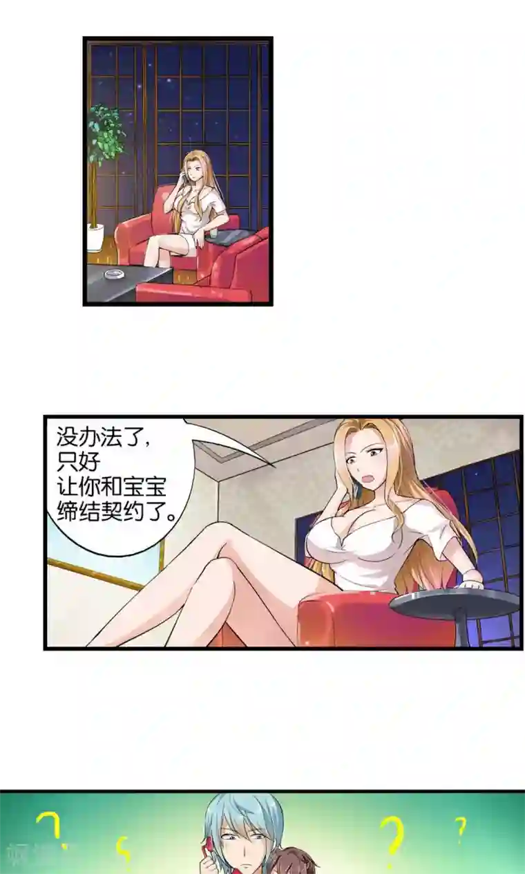 熊孩子和他的狼族朋友第29话