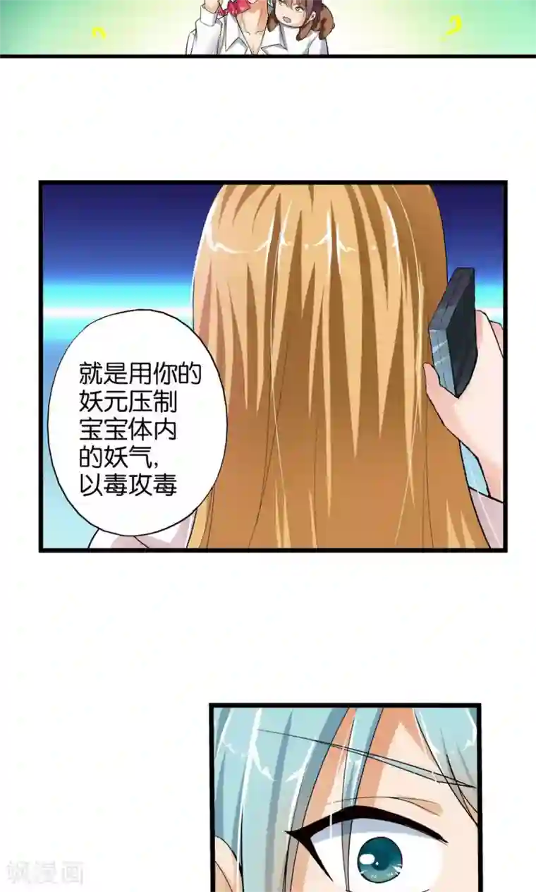 熊孩子和他的狼族朋友第29话