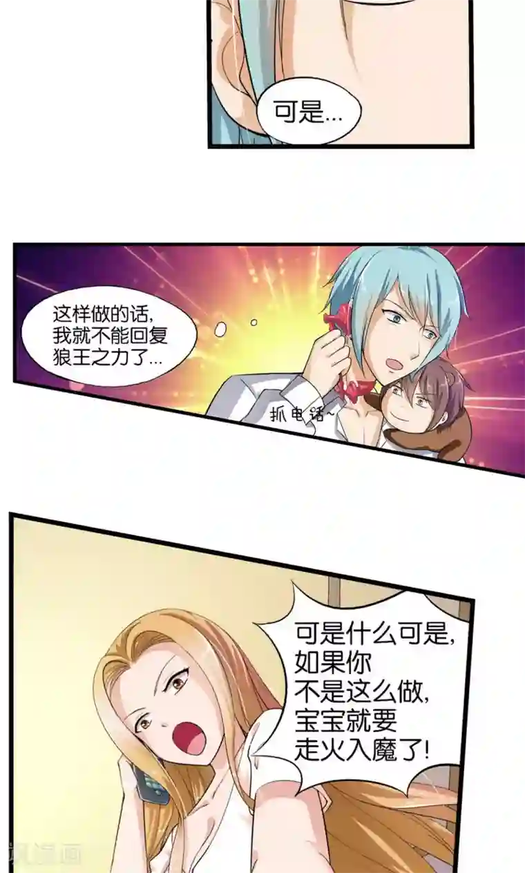 熊孩子和他的狼族朋友第29话