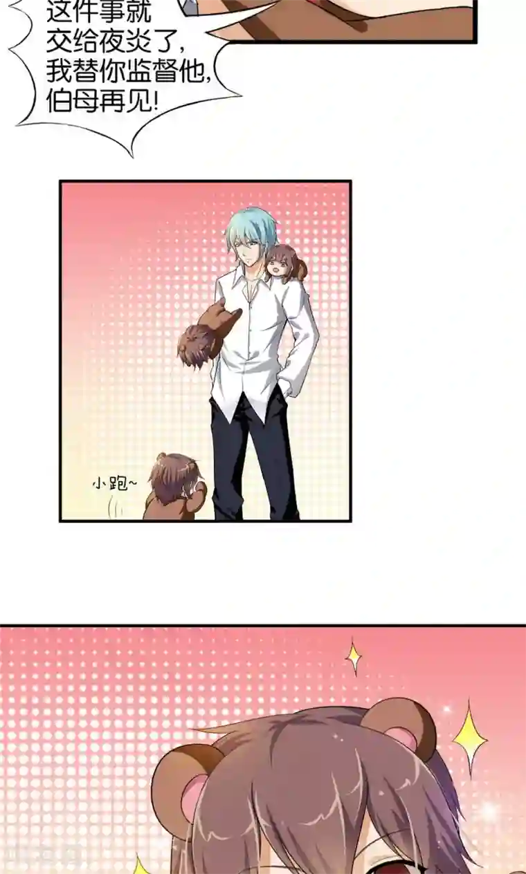熊孩子和他的狼族朋友第29话