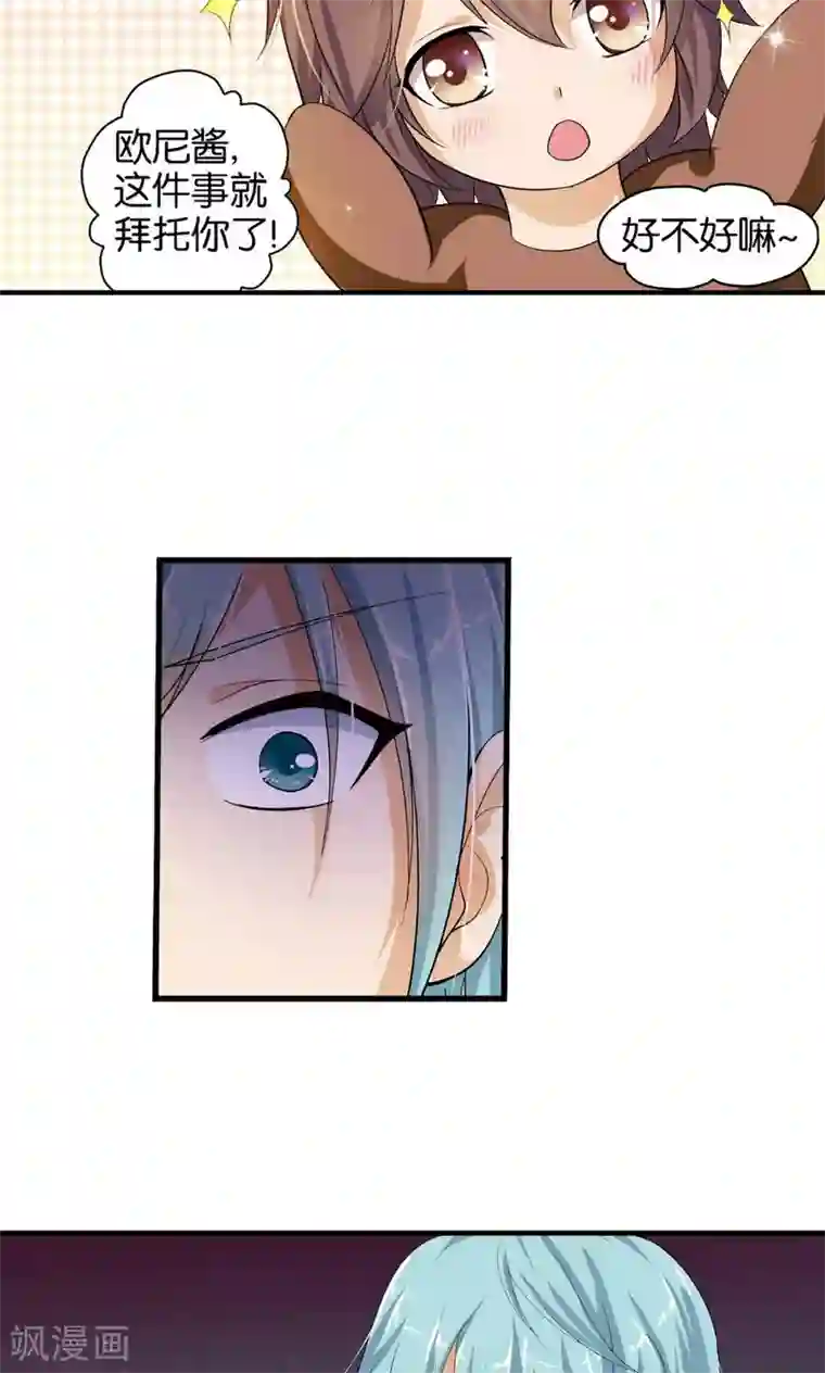 熊孩子和他的狼族朋友第29话