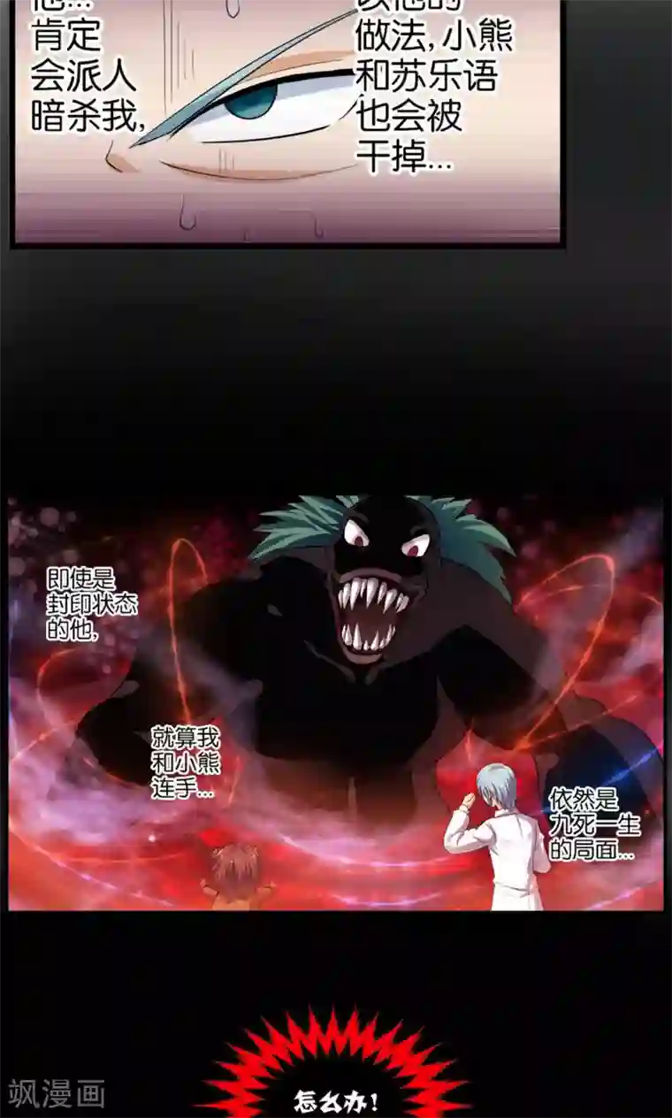 熊孩子和他的狼族朋友第29话