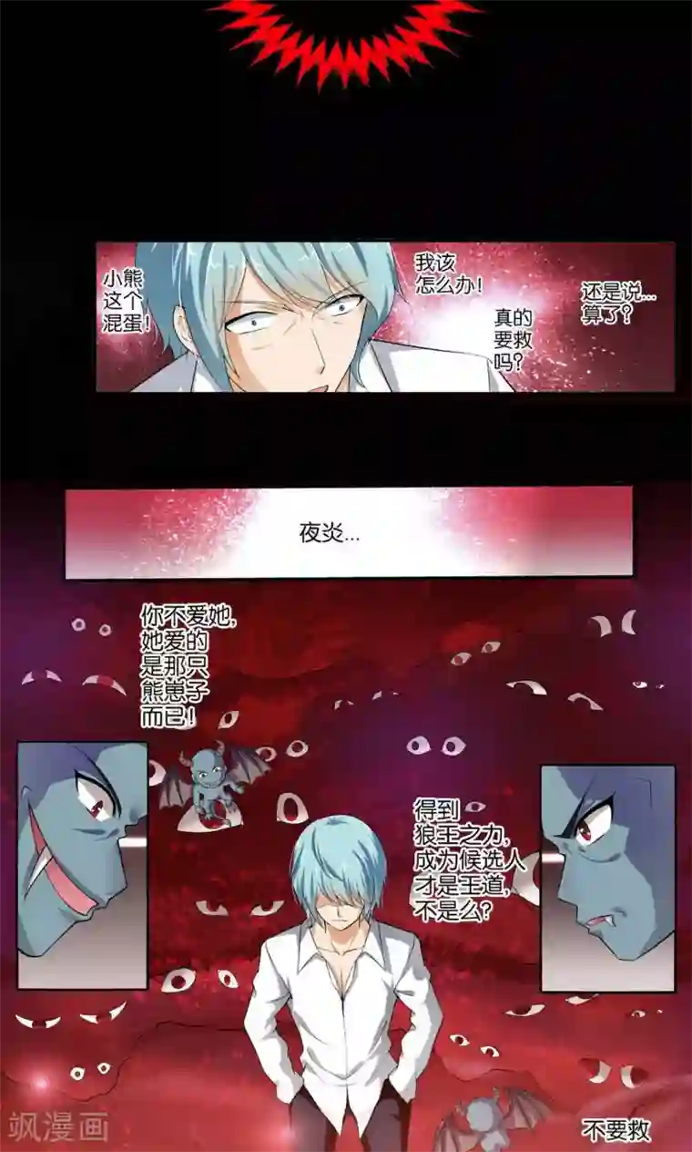 熊孩子和他的狼族朋友第29话