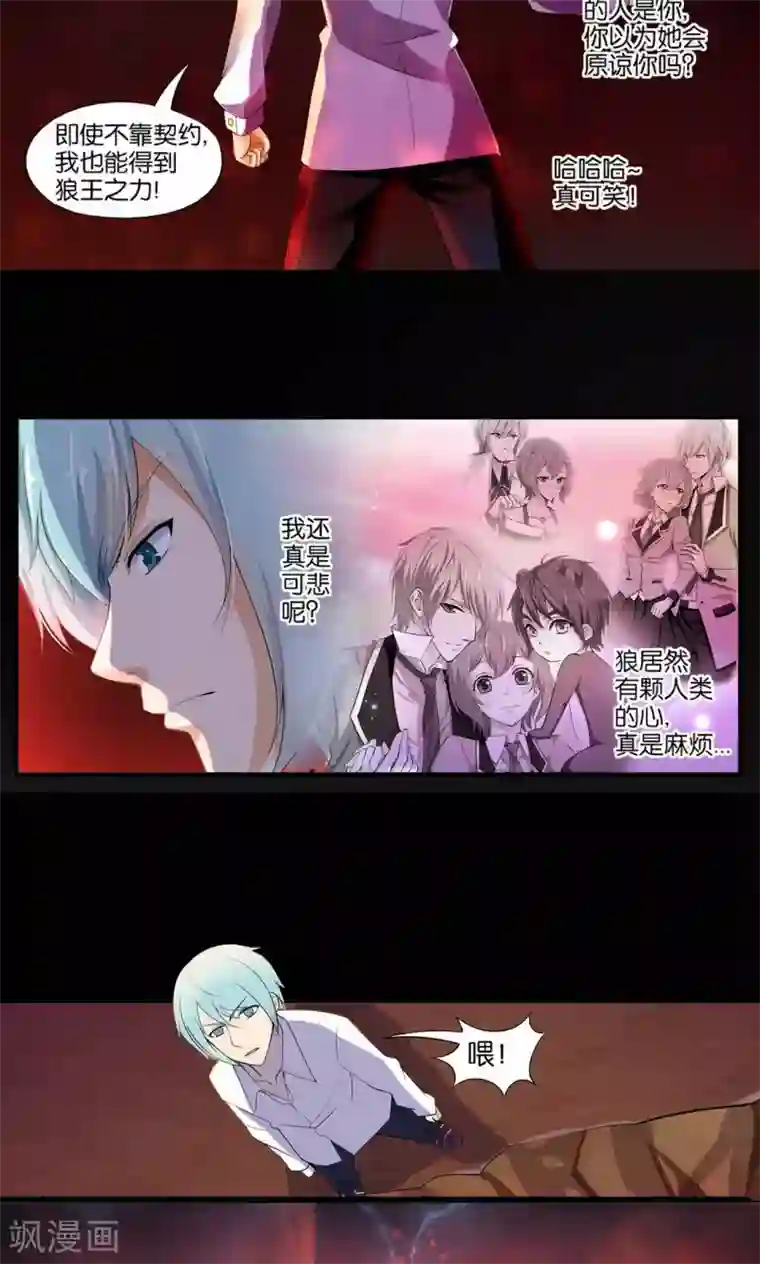 熊孩子和他的狼族朋友第29话