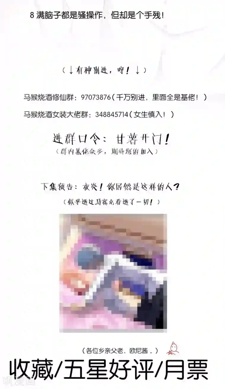 熊孩子和他的狼族朋友第29话