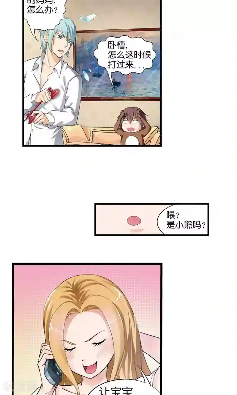 熊孩子和他的狼族朋友第29话