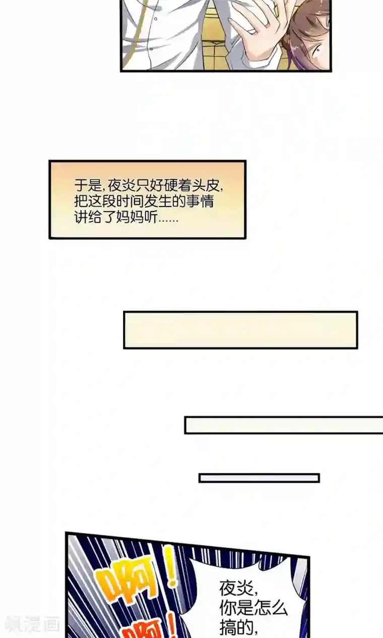 熊孩子和他的狼族朋友第29话