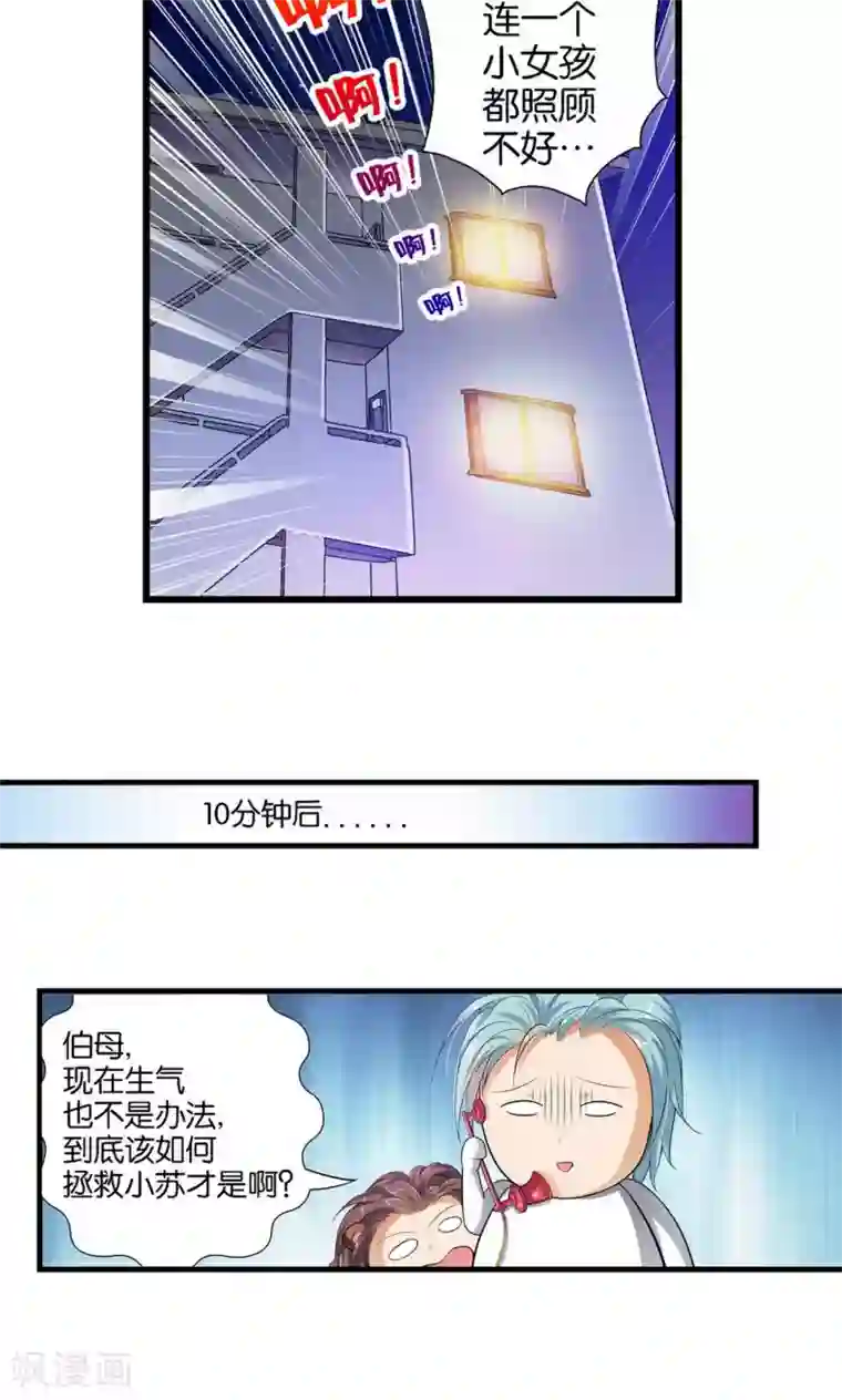 熊孩子和他的狼族朋友第29话