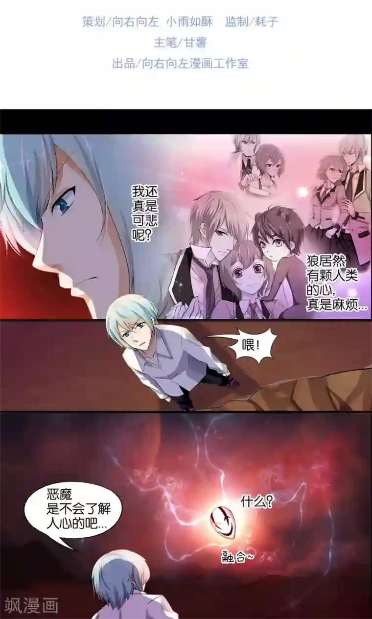 熊孩子和他的狼族朋友第30话