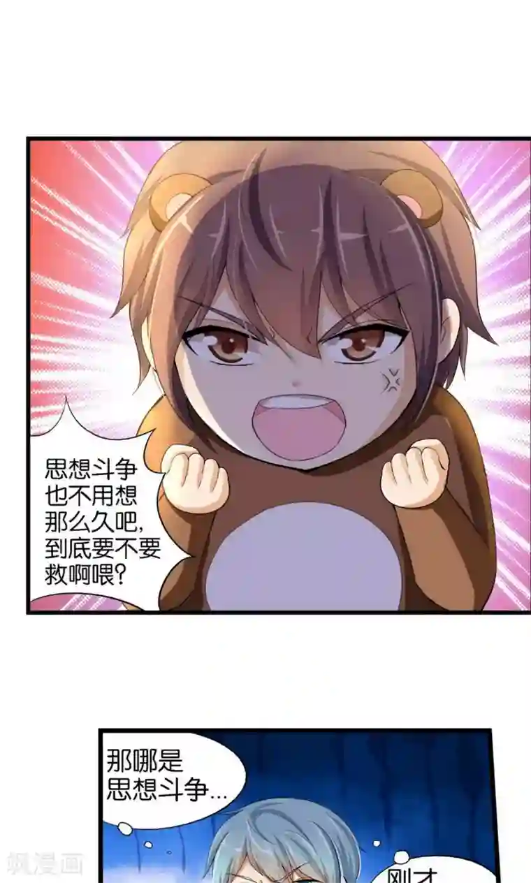 熊孩子和他的狼族朋友第30话