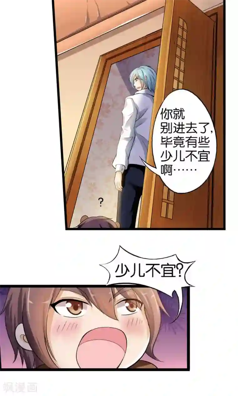 熊孩子和他的狼族朋友第30话