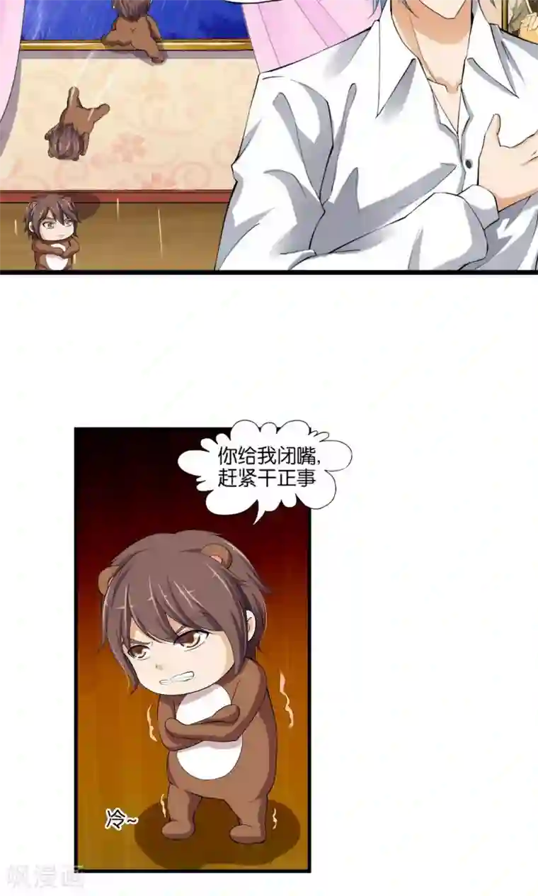 熊孩子和他的狼族朋友第30话