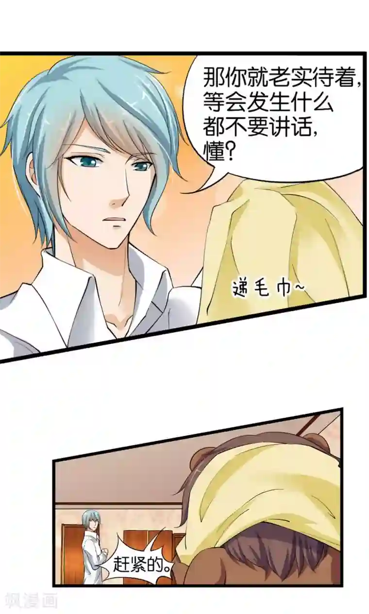 熊孩子和他的狼族朋友第30话