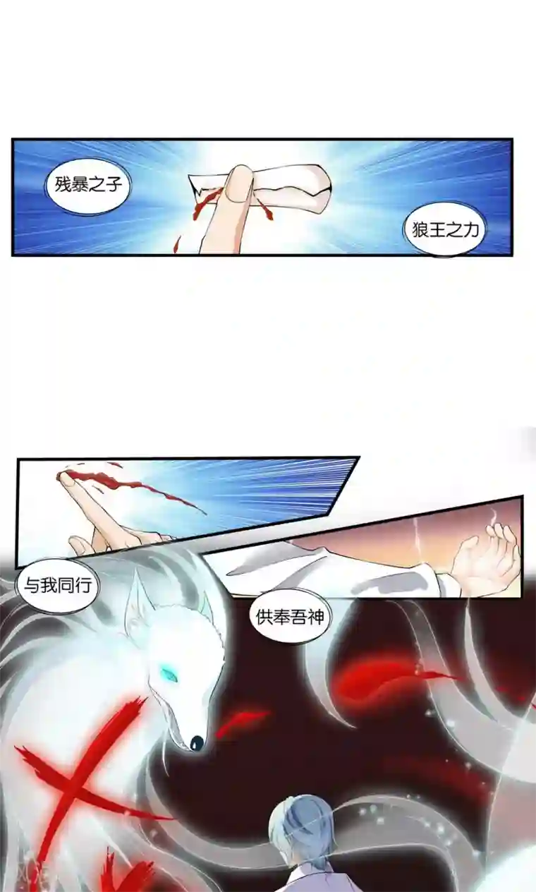 熊孩子和他的狼族朋友第30话