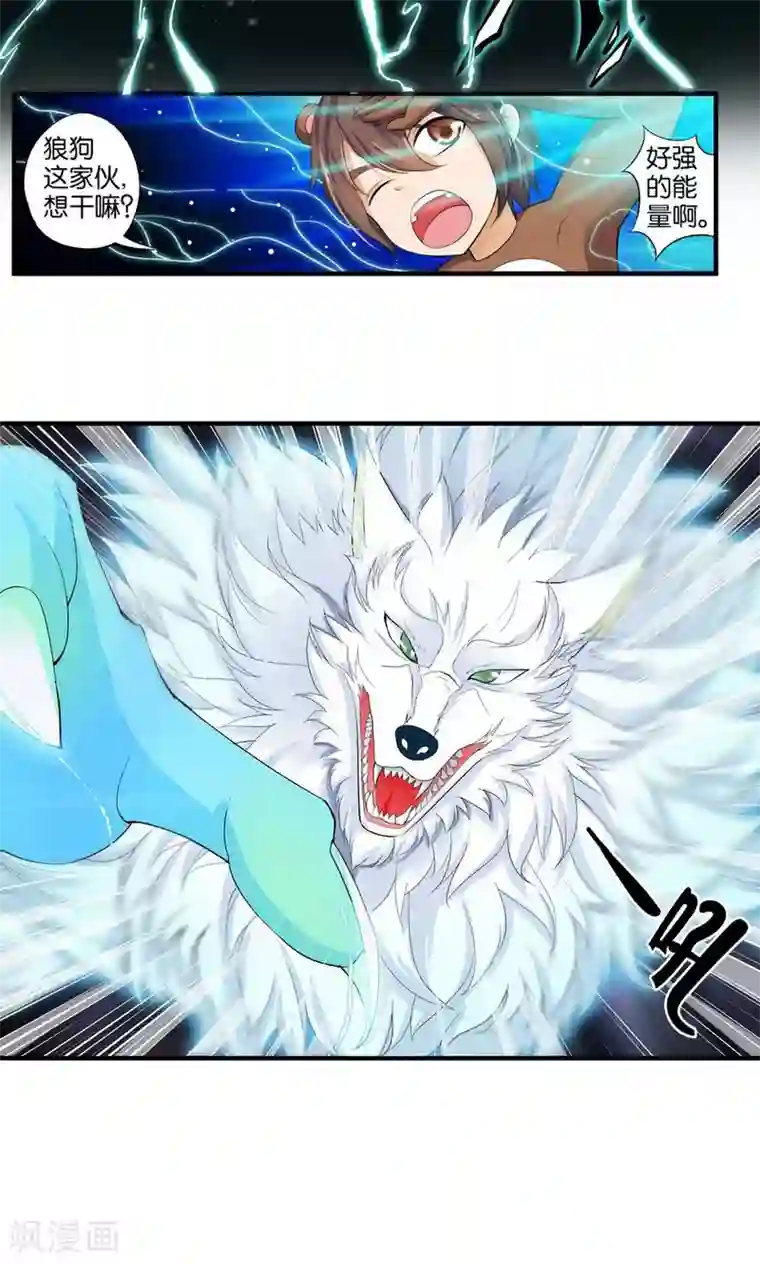 熊孩子和他的狼族朋友第30话