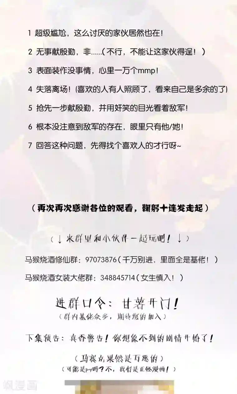 熊孩子和他的狼族朋友第30话