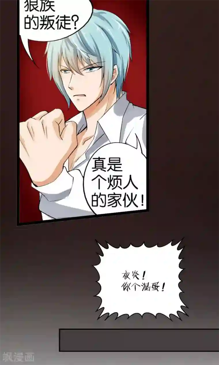 熊孩子和他的狼族朋友第30话