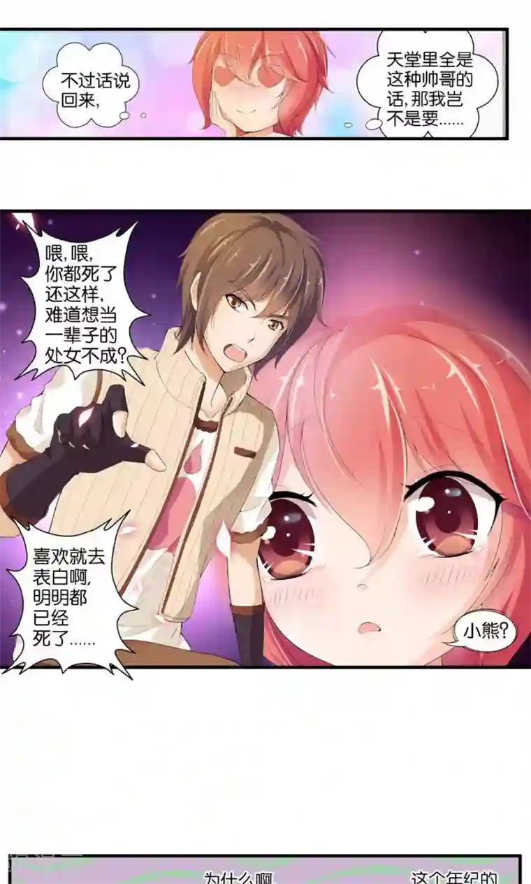 熊孩子和他的狼族朋友第31话