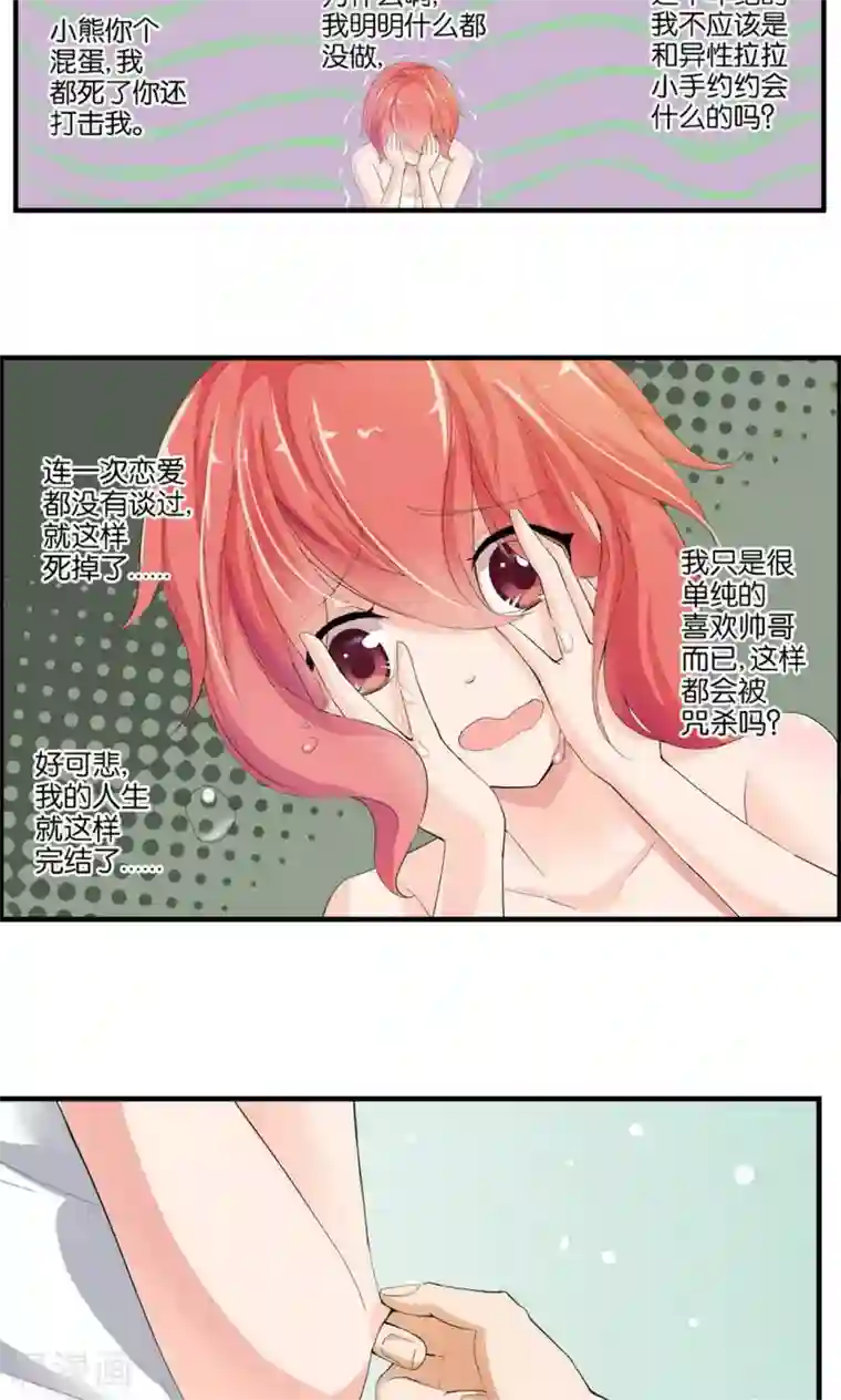 熊孩子和他的狼族朋友第31话