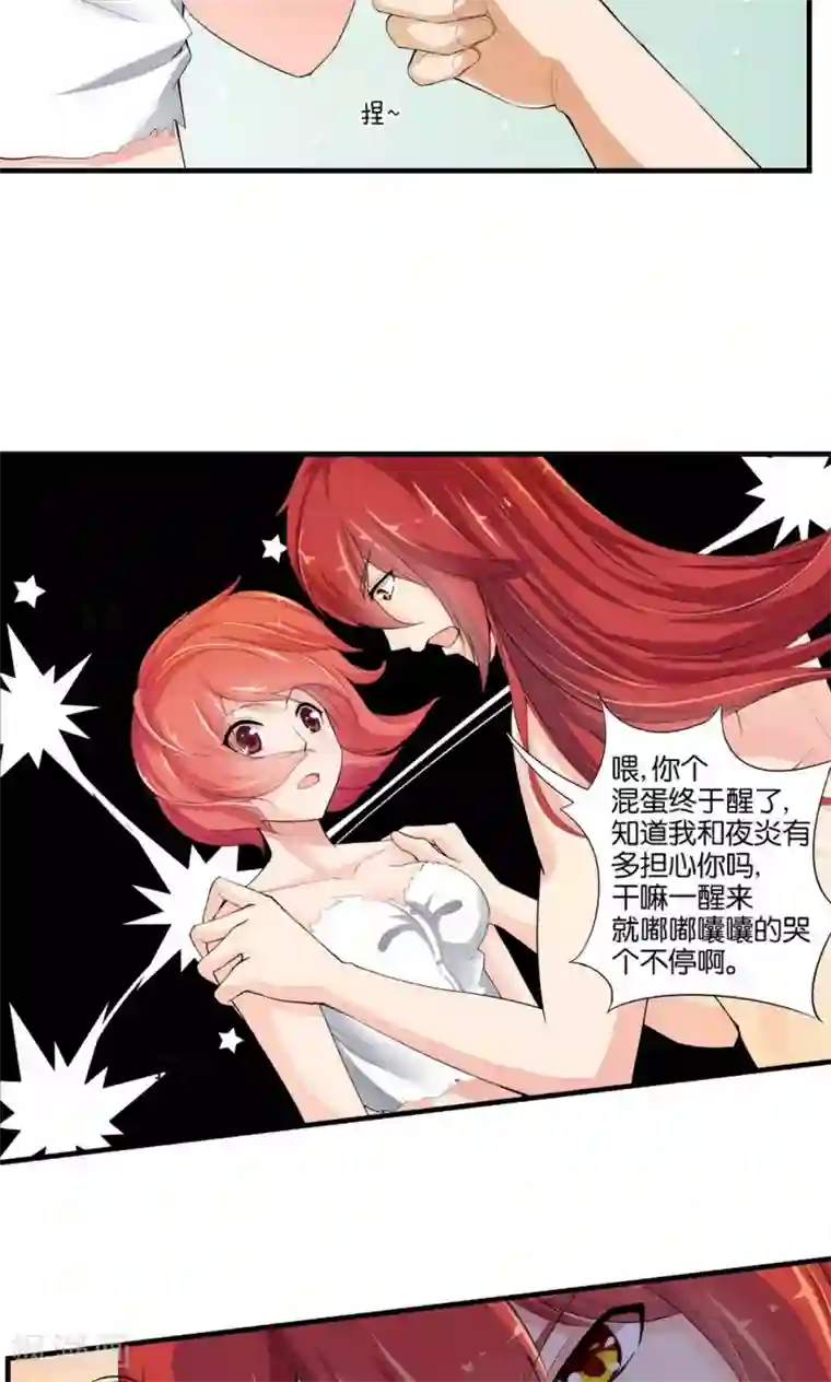 熊孩子和他的狼族朋友第31话