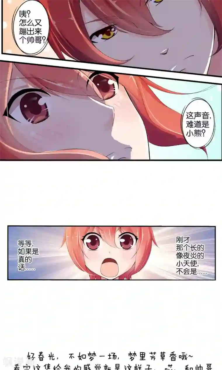 熊孩子和他的狼族朋友第31话