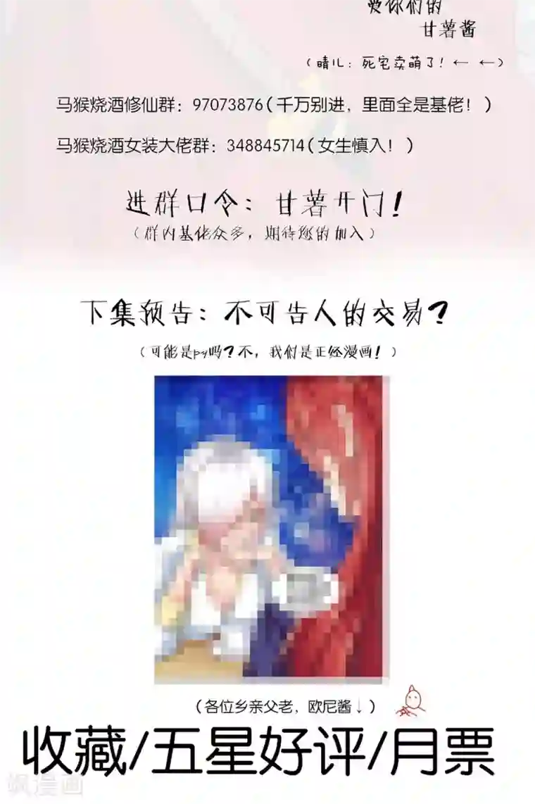 熊孩子和他的狼族朋友第31话