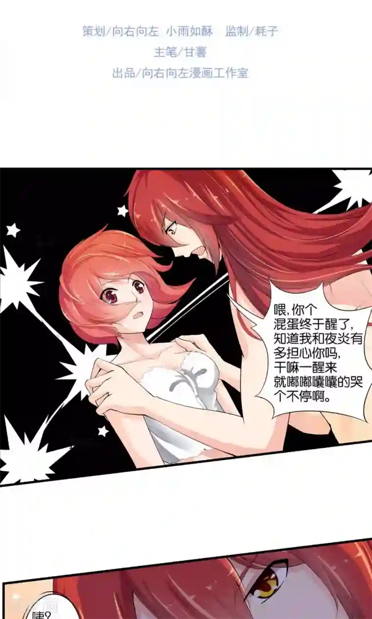 熊孩子和他的狼族朋友第32话