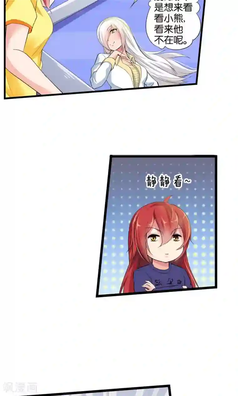 熊孩子和他的狼族朋友第32话