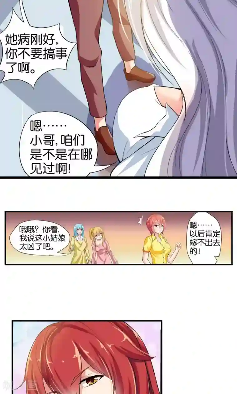 熊孩子和他的狼族朋友第32话