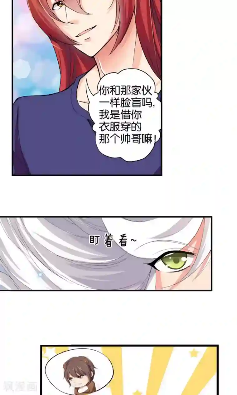 熊孩子和他的狼族朋友第32话