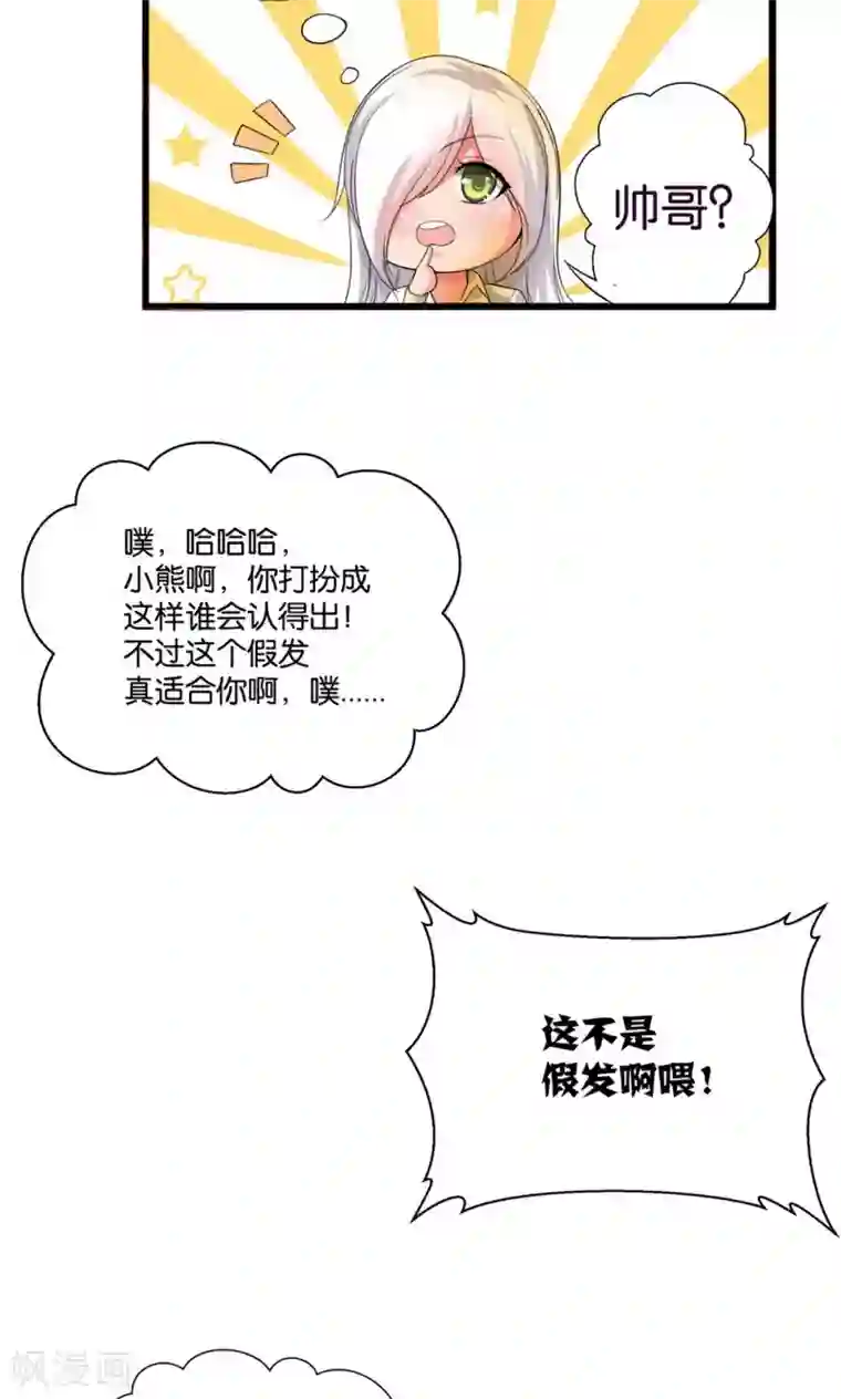 熊孩子和他的狼族朋友第32话