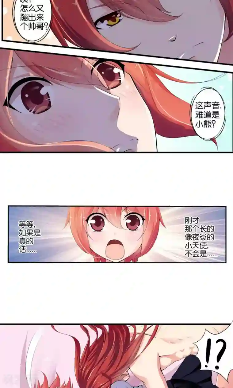 熊孩子和他的狼族朋友第32话