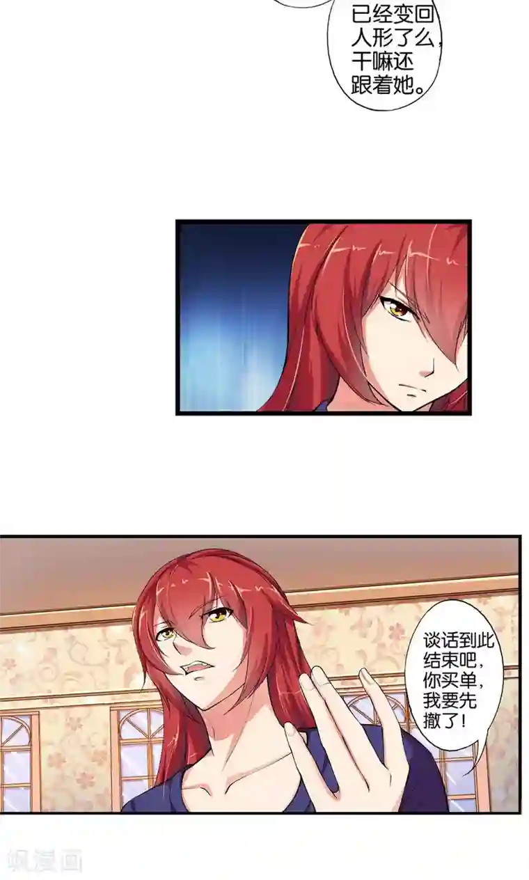 熊孩子和他的狼族朋友第32话