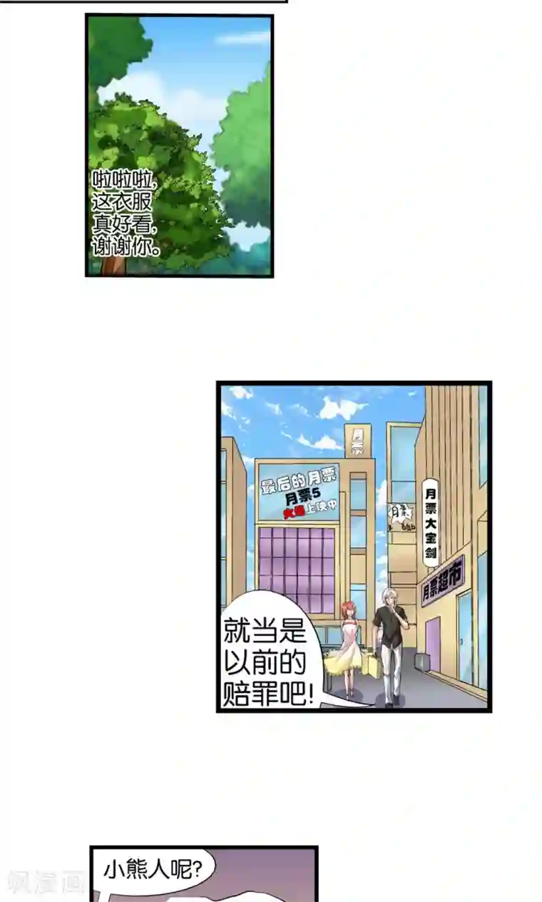 熊孩子和他的狼族朋友第32话