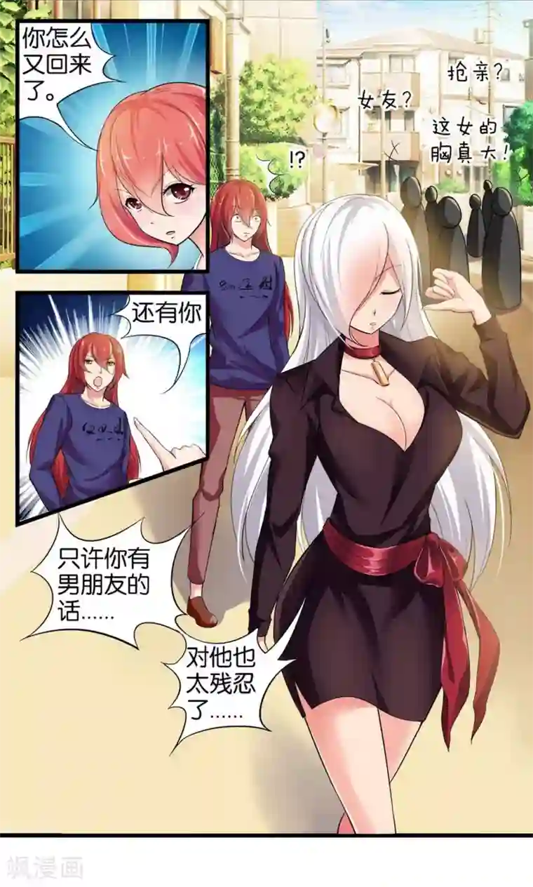 熊孩子和他的狼族朋友第32话