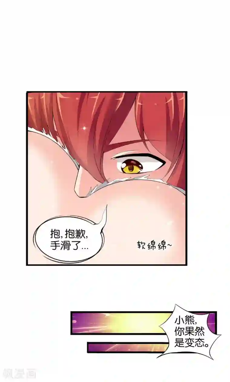 熊孩子和他的狼族朋友第32话