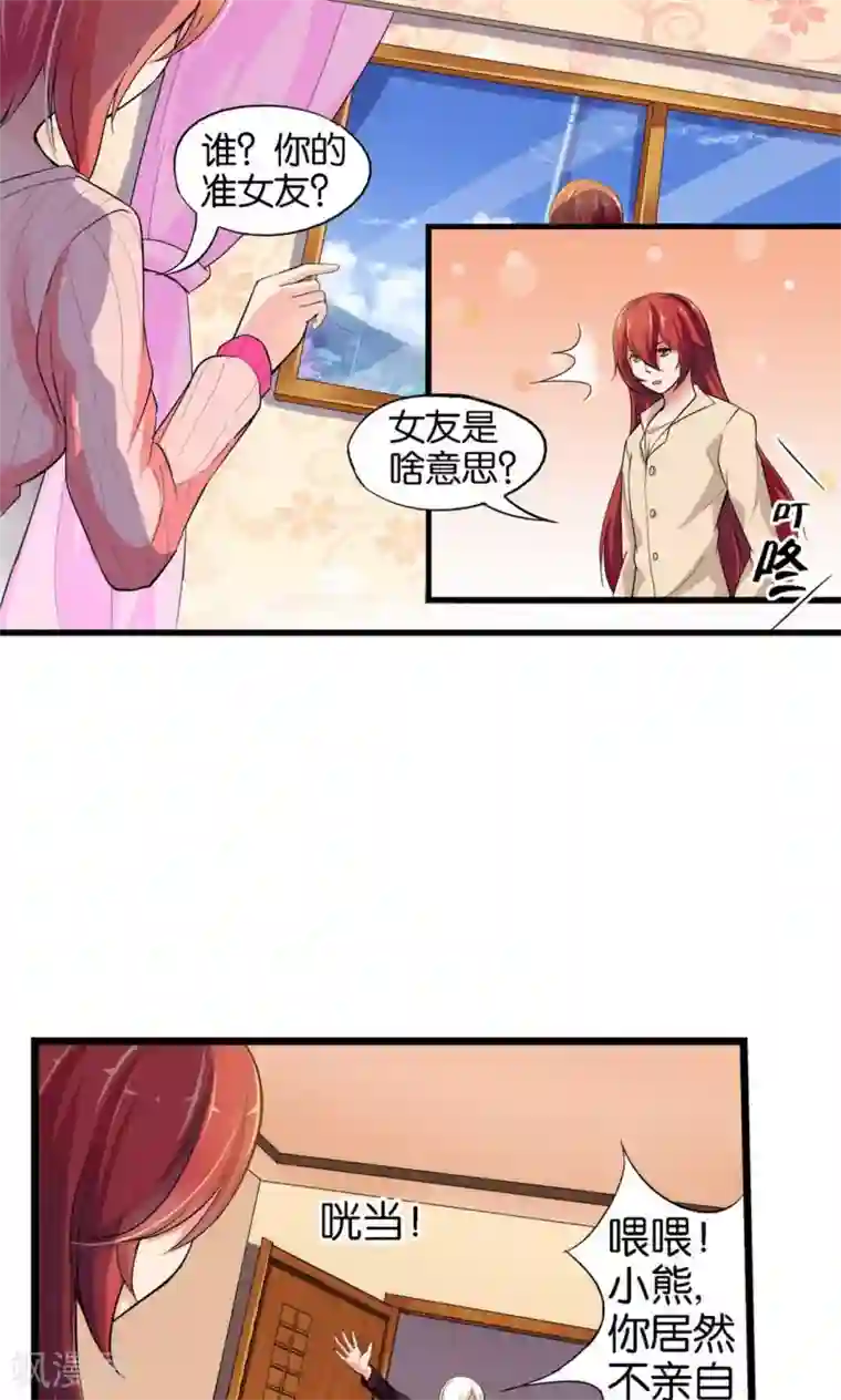 熊孩子和他的狼族朋友第33话