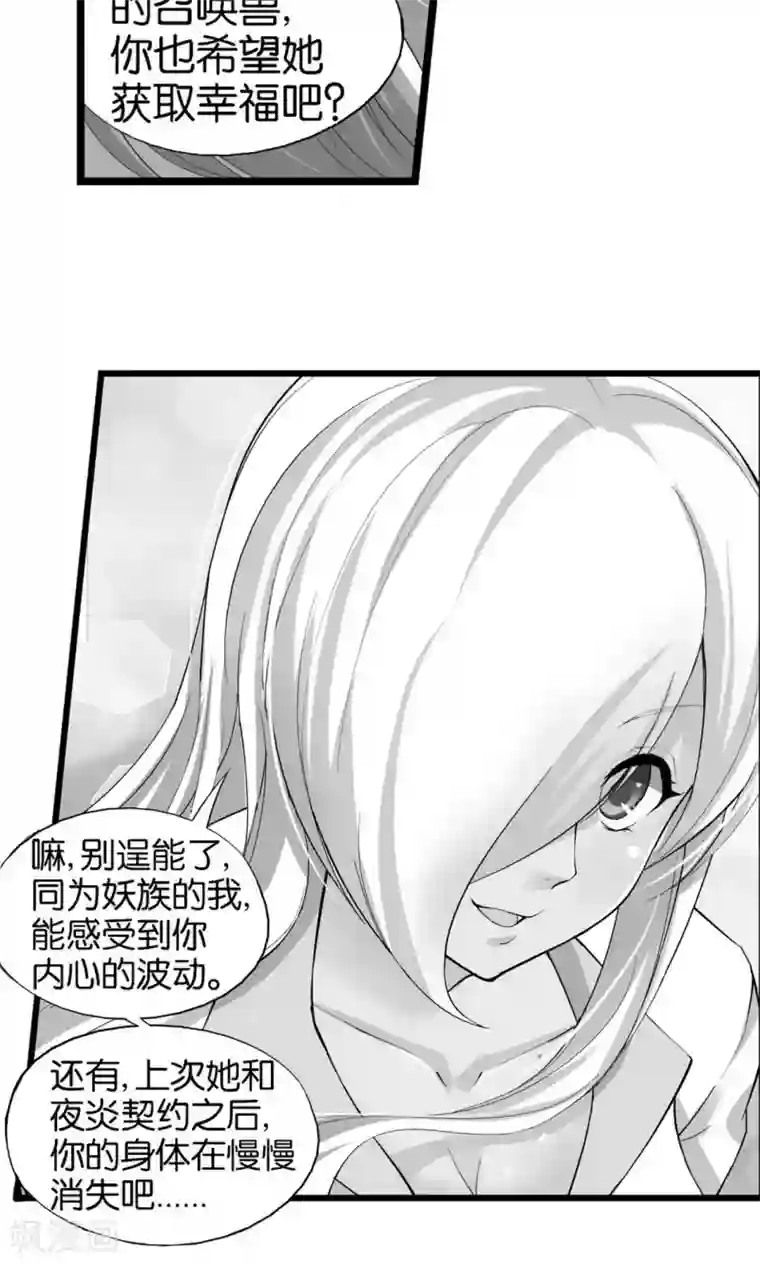 熊孩子和他的狼族朋友第33话