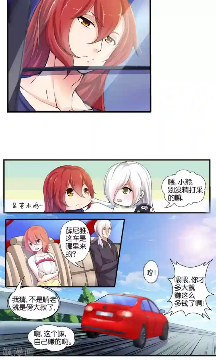 熊孩子和他的狼族朋友第33话