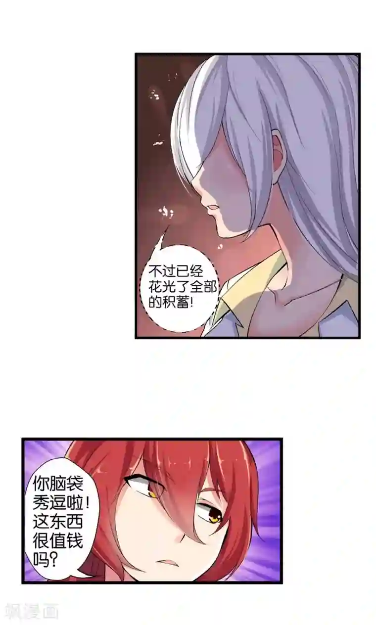 熊孩子和他的狼族朋友第33话